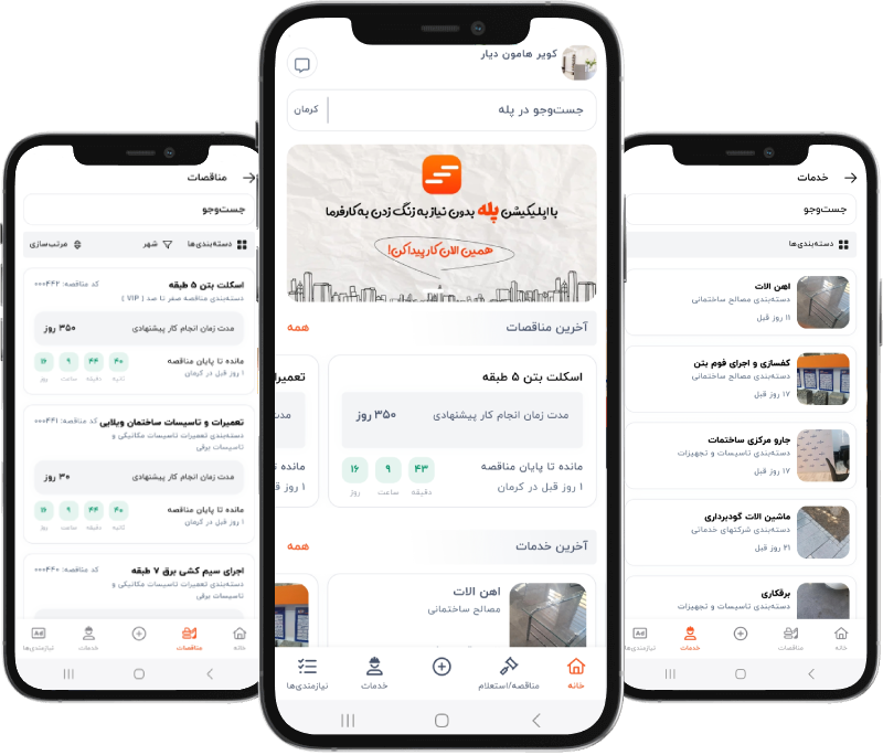 درباره پله
